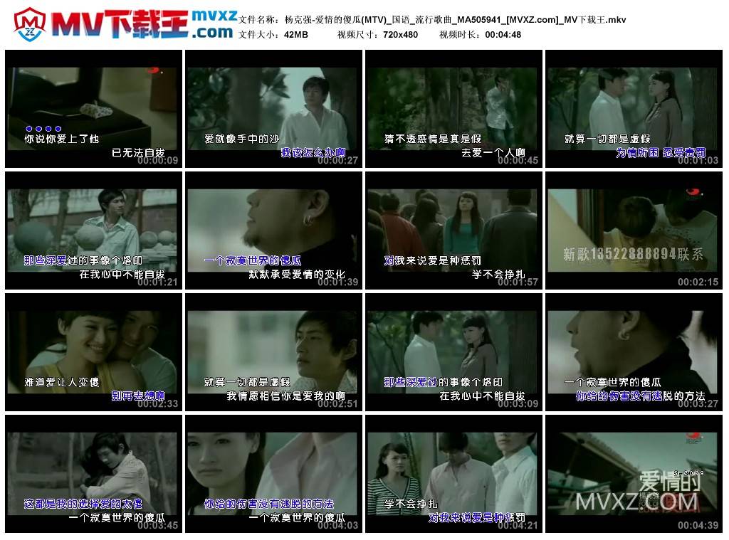 杨克强-爱情的傻瓜(MTV)_国语_流行歌曲_MA505941